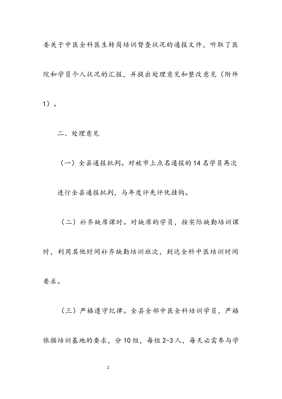 2023年医生转岗培训整改报告.docx_第2页