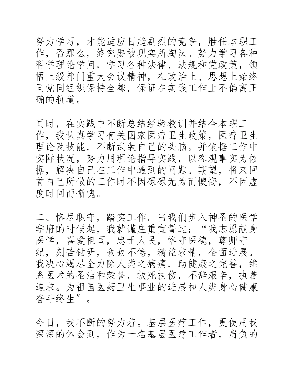 2023年医生转正工作述职报告.docx_第2页