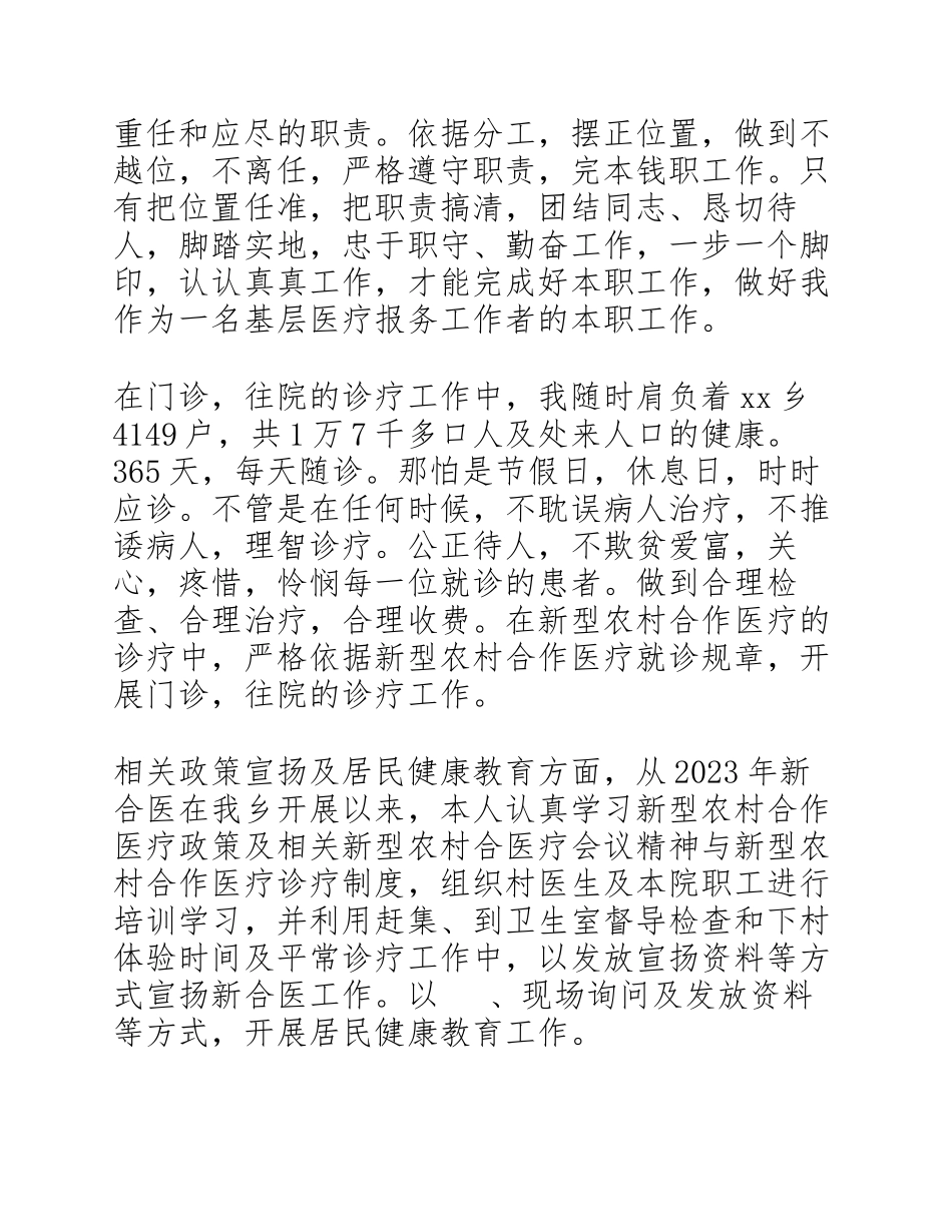 2023年医生转正工作述职报告.docx_第3页