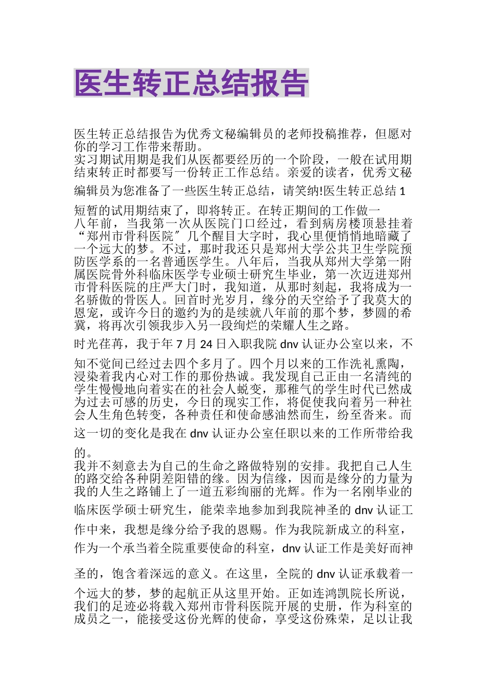 2023年医生转正总结报告.doc_第1页