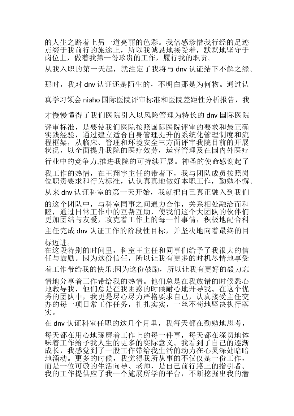 2023年医生转正总结报告.doc_第2页