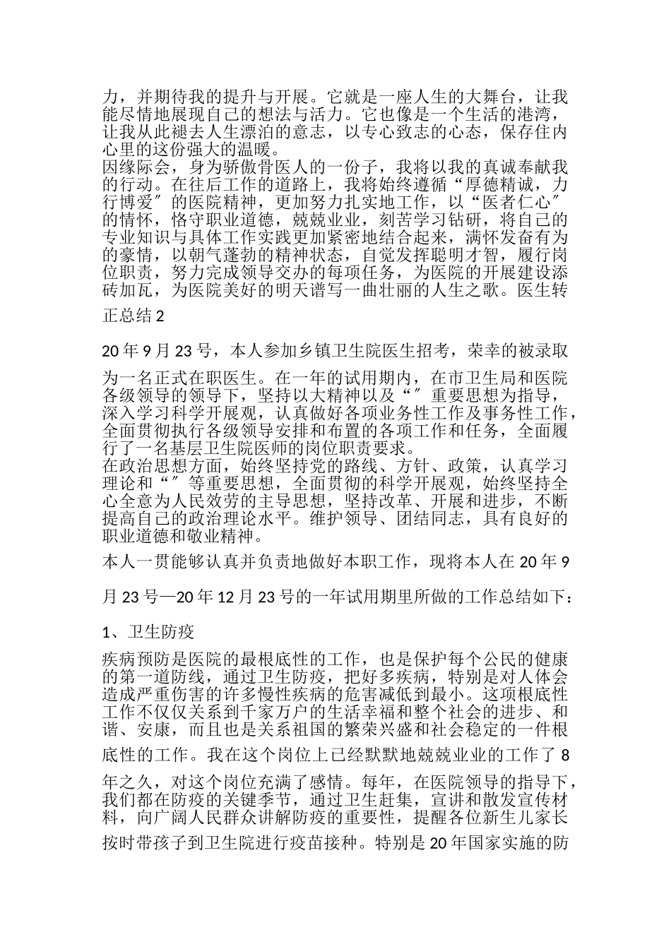 2023年医生转正总结报告.doc_第3页