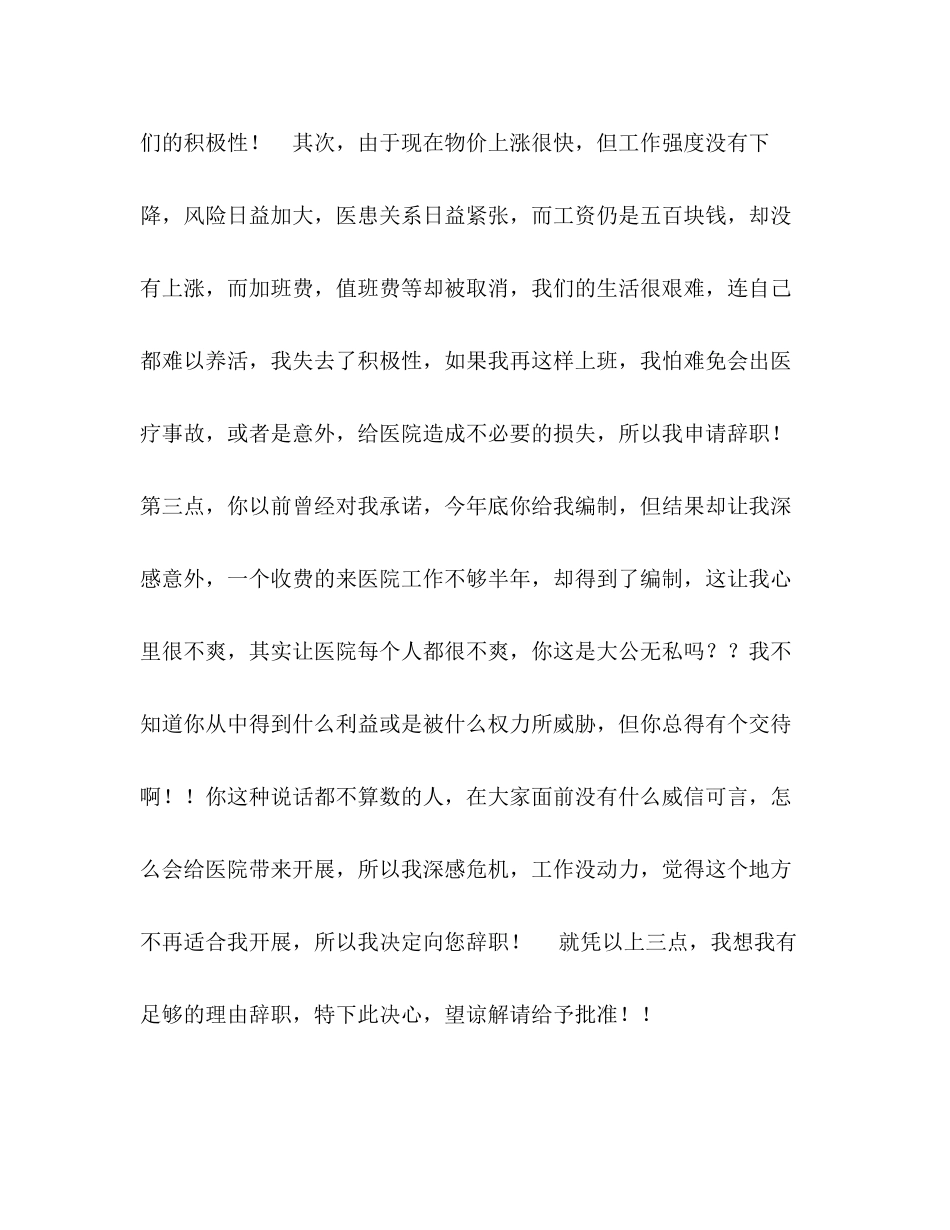 2023年医生辞职信报告.docx_第2页