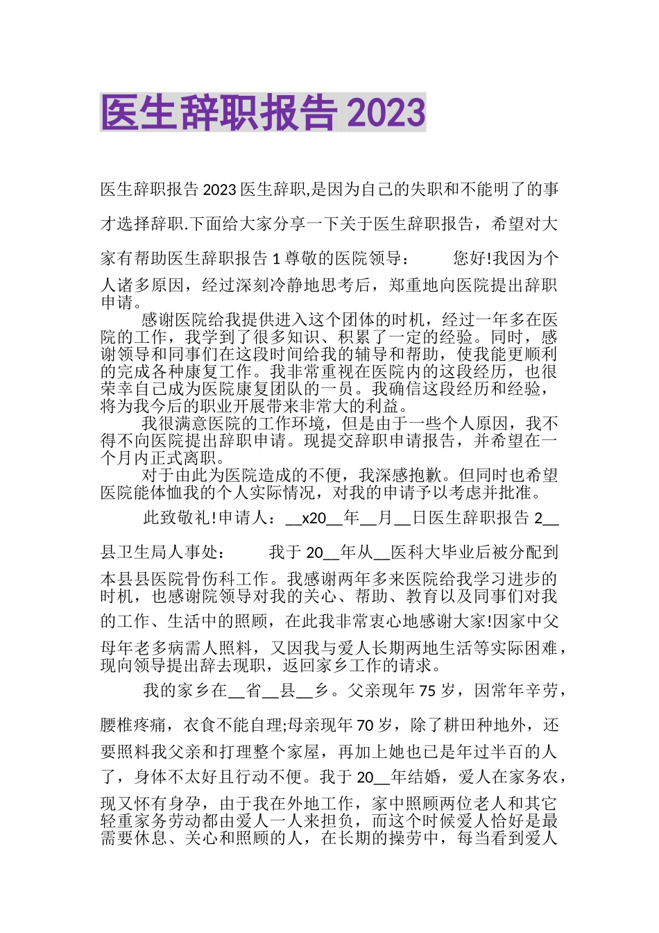 2023年医生辞职报告.doc_第1页