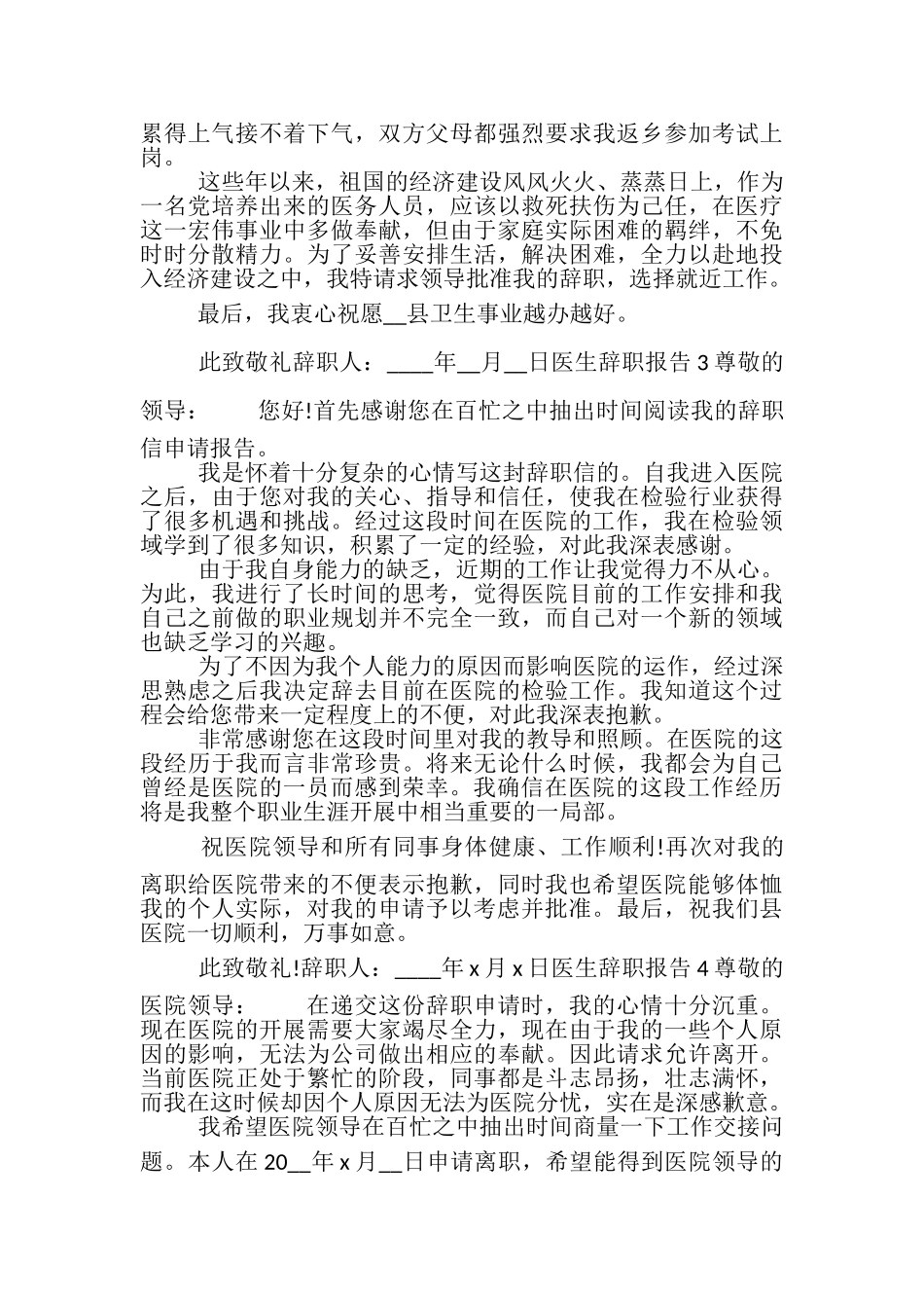 2023年医生辞职报告.doc_第2页