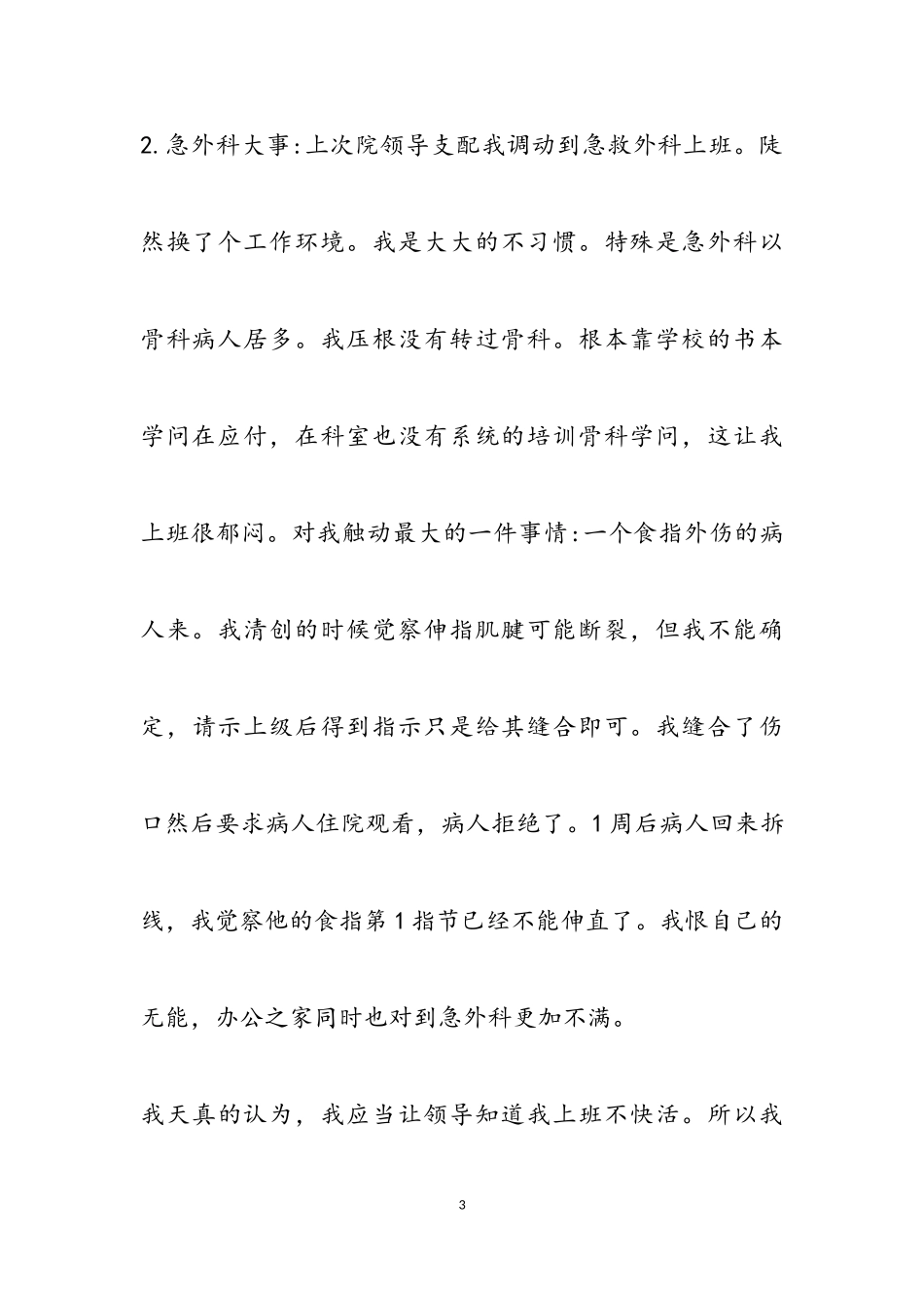 2023年医生辞职报告3篇.doc_第3页