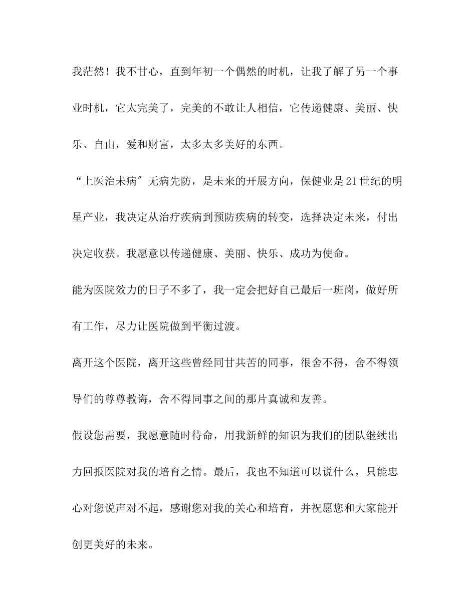 2023年医生辞职报告.docx_第2页