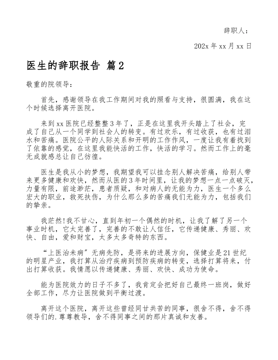 2023年医生辞职报告四篇.doc_第2页