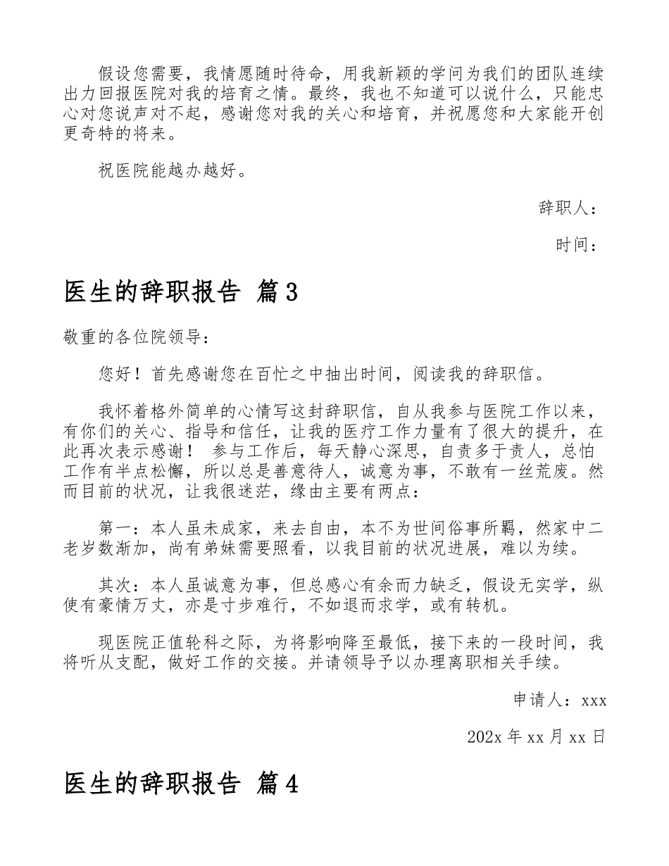 2023年医生辞职报告四篇.doc_第3页