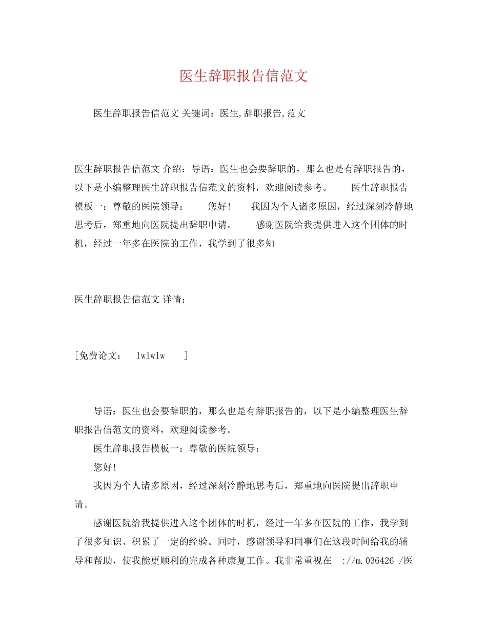 2023年医生辞职报告信.docx_第1页