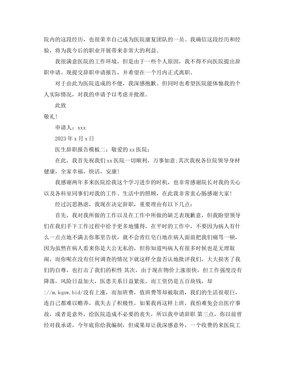 2023年医生辞职报告信.docx_第2页