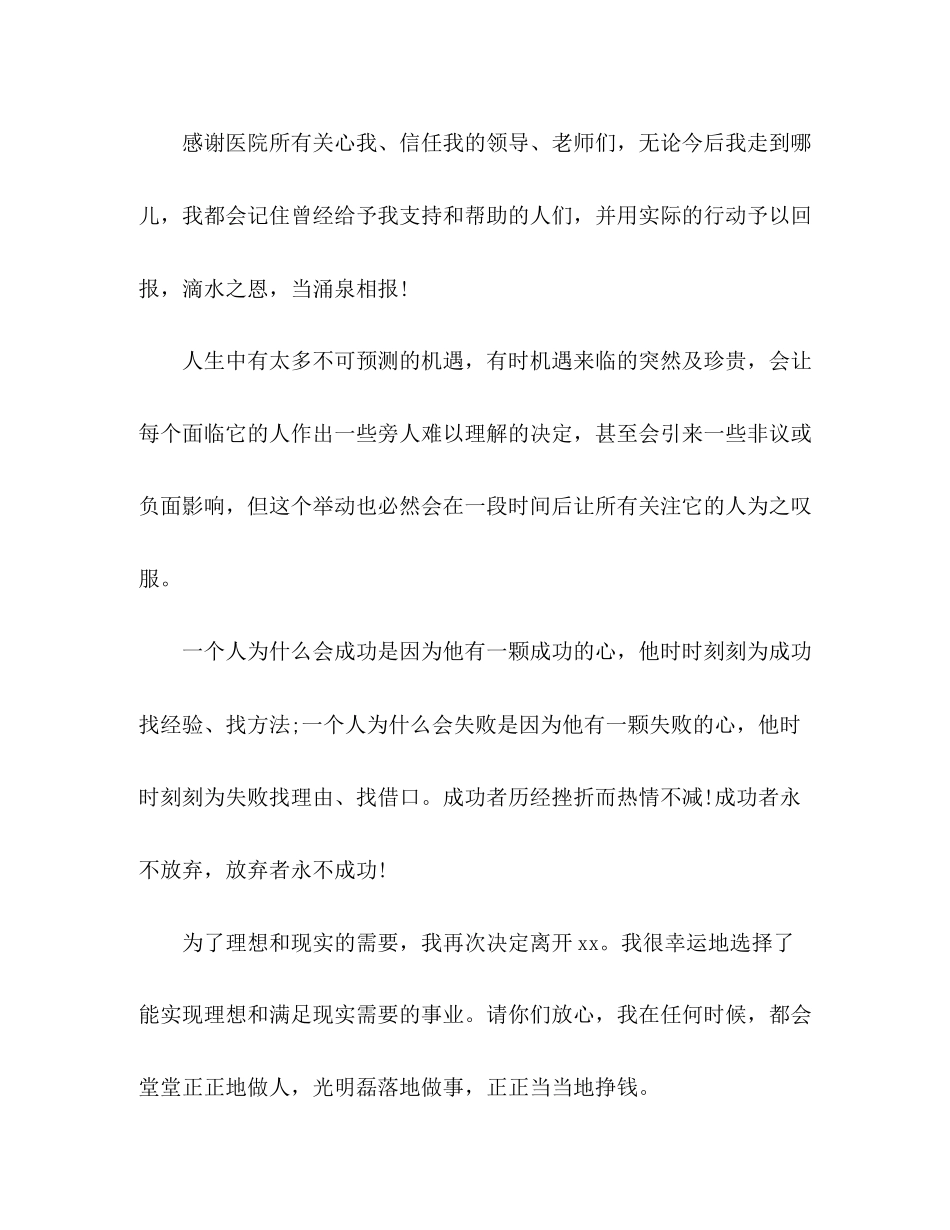 2023年医生辞职报告模板多篇.docx_第2页