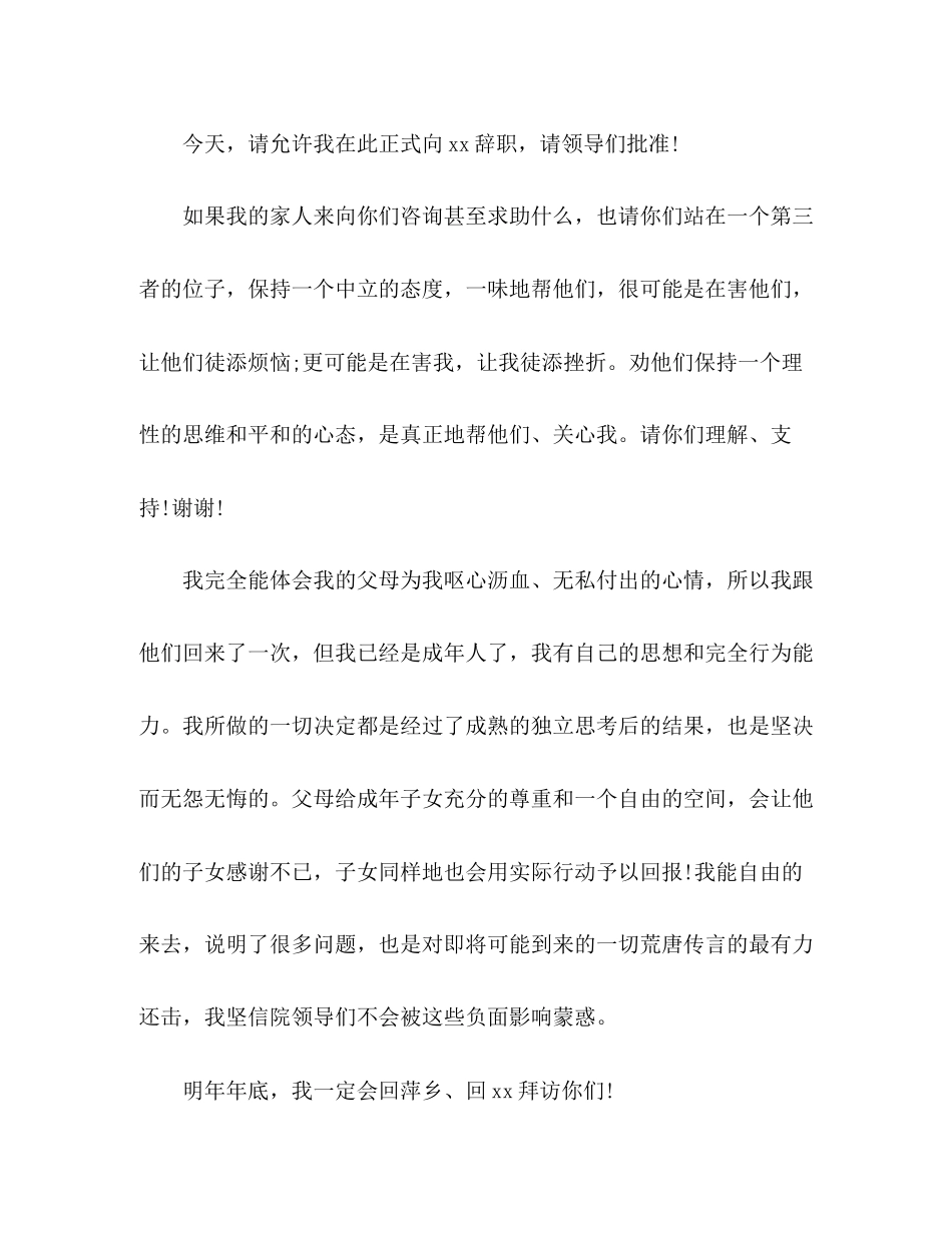 2023年医生辞职报告模板多篇.docx_第3页