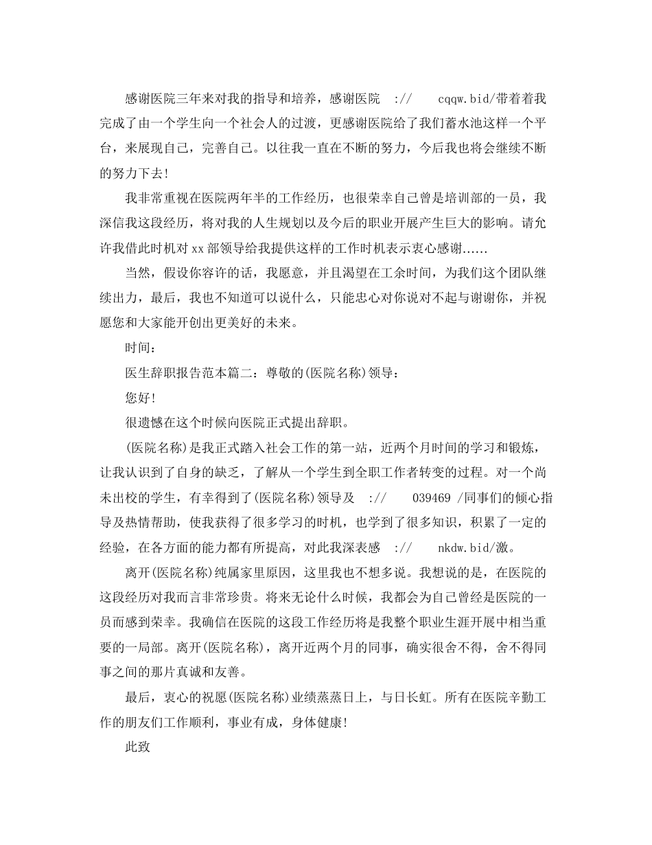 2023年医生辞职报告短的.docx_第2页