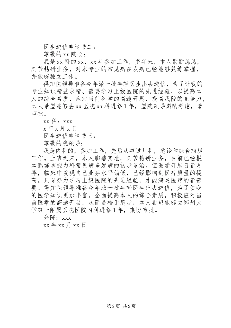 2023年医生进修申请报告.docx_第2页