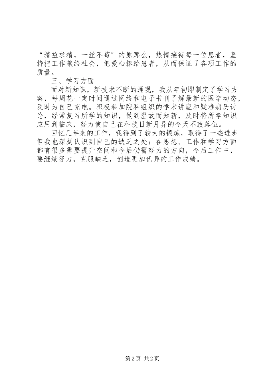 2023年医生述职工作报告.docx_第2页
