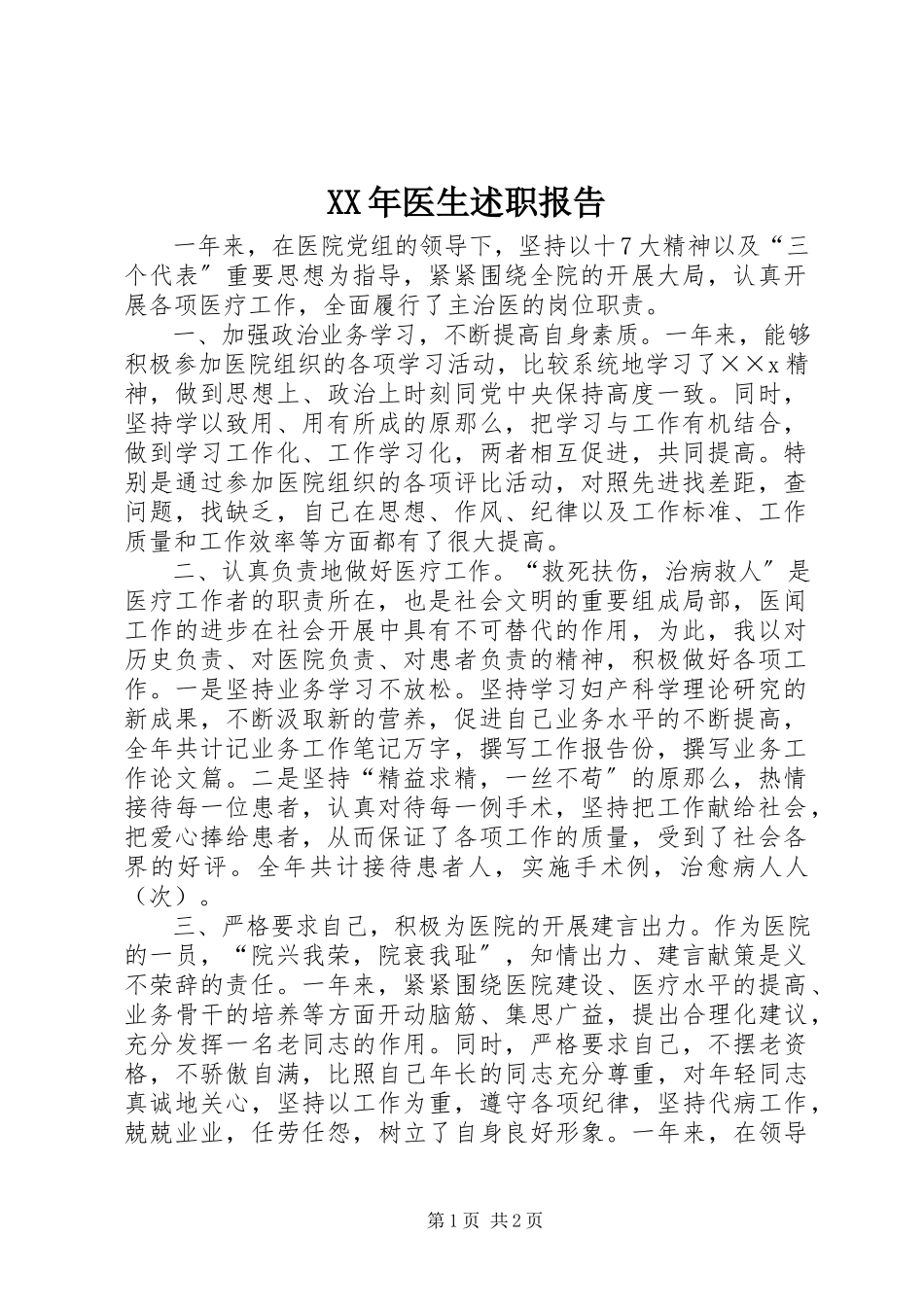 2023年医生述职报告.docx_第1页