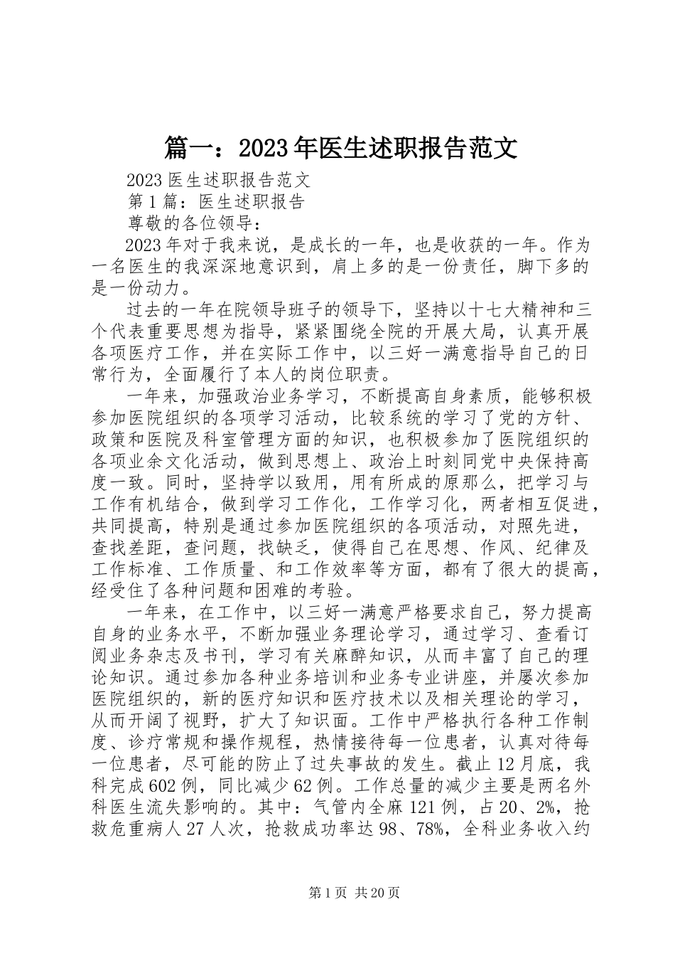 2023年医生述职报告22.docx_第1页