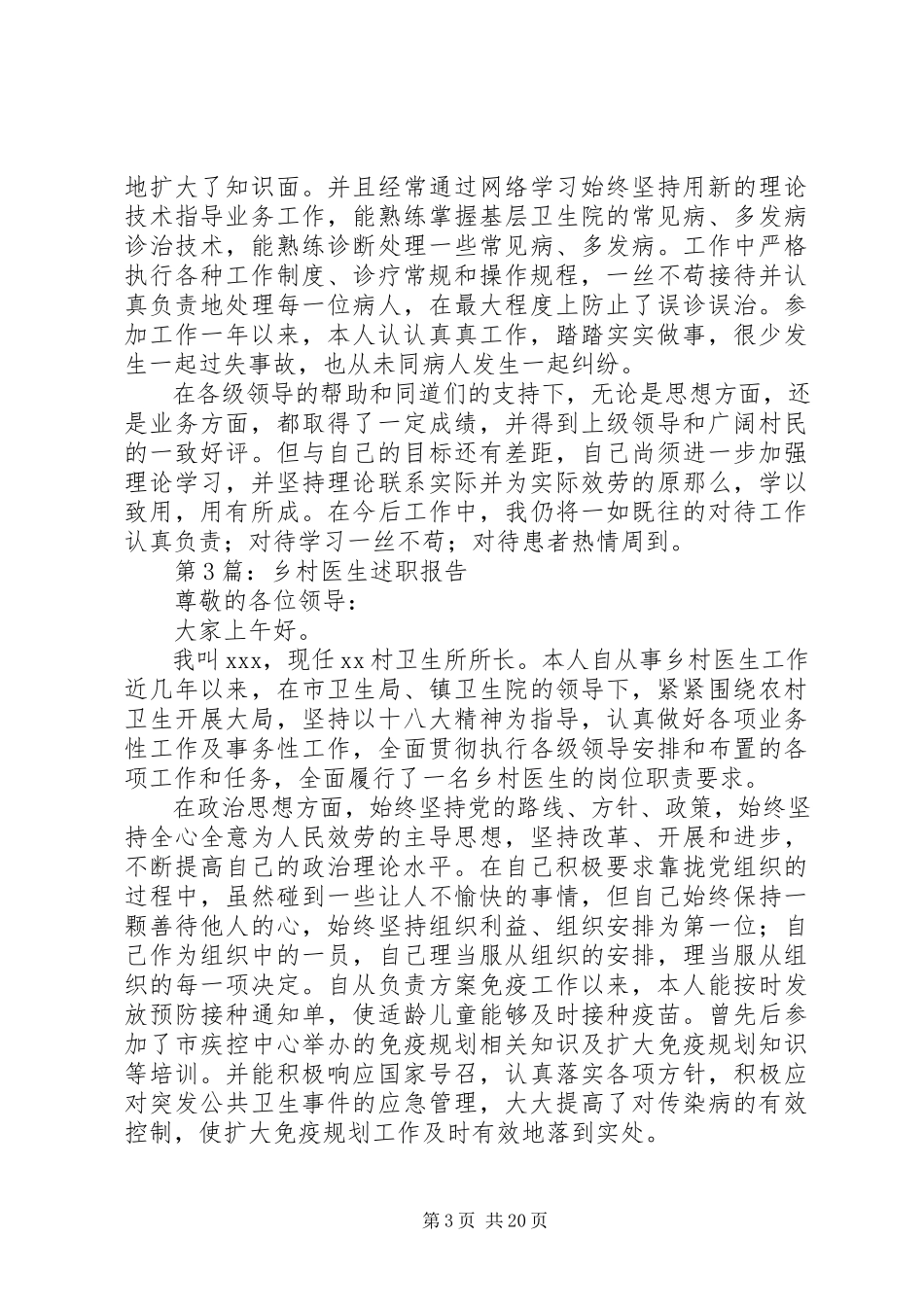 2023年医生述职报告22.docx_第3页