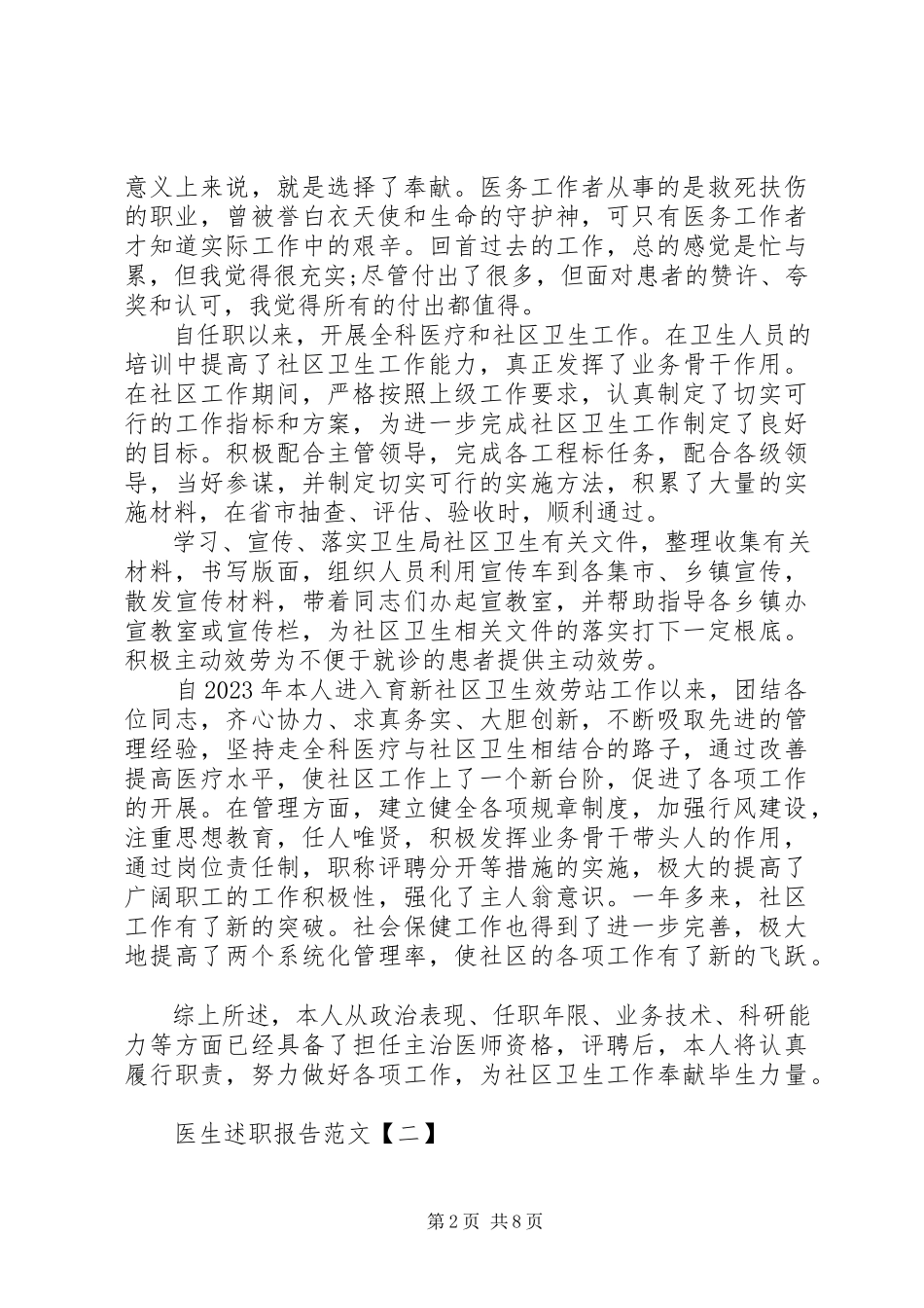 2023年医生述职报告3篇.docx_第2页