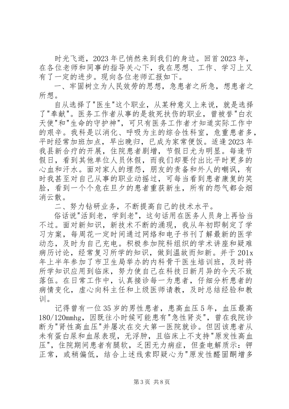 2023年医生述职报告3篇.docx_第3页