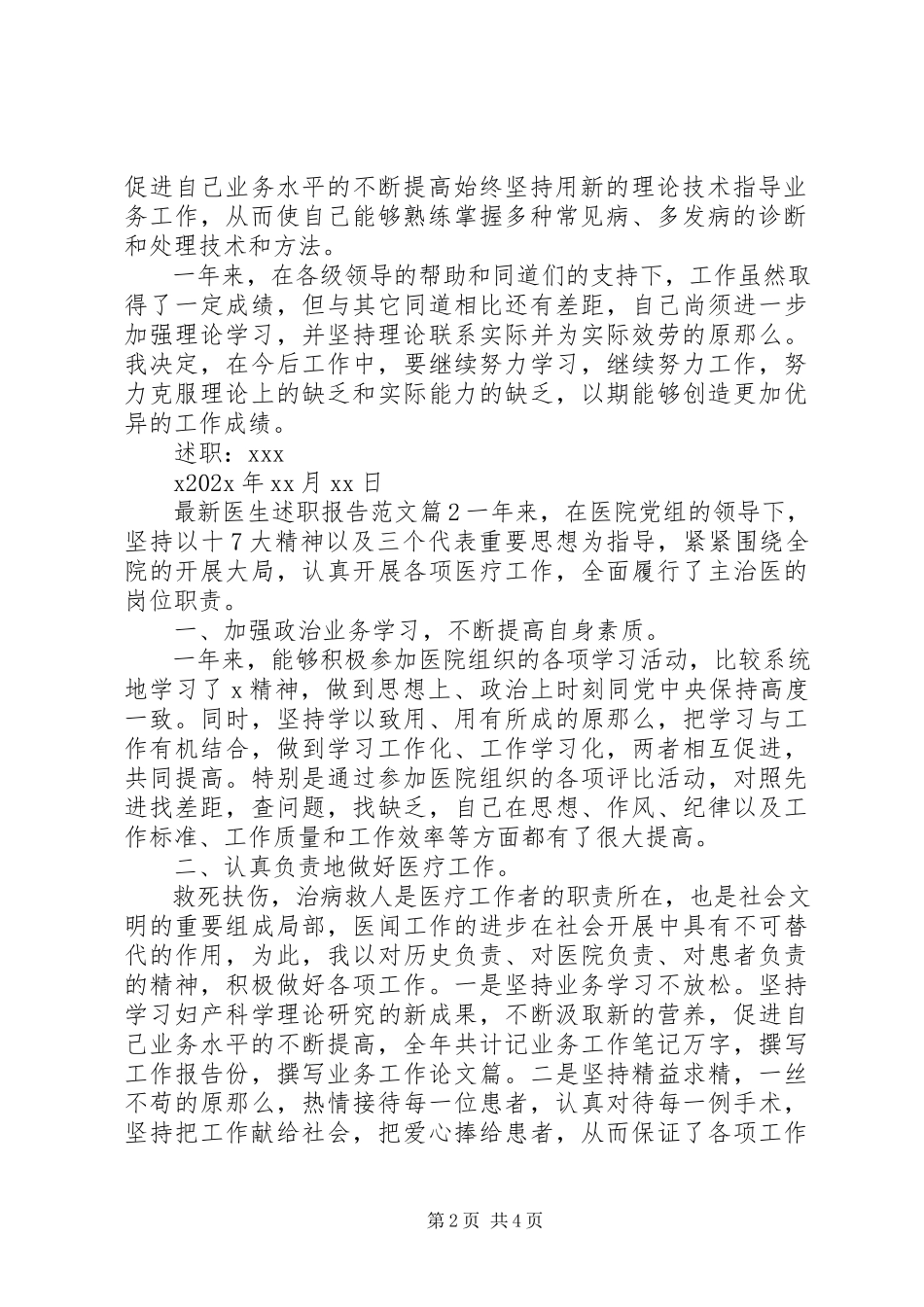 2023年医生述职报告4.docx_第2页