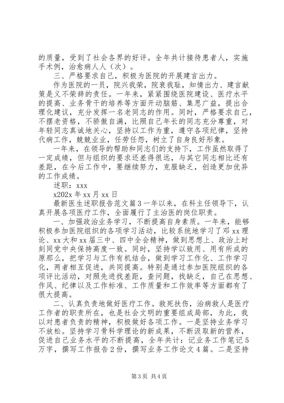 2023年医生述职报告4.docx_第3页