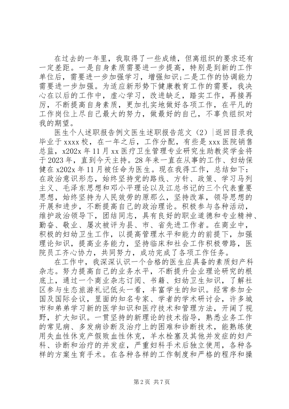2023年医生述职报告4篇2.docx_第2页