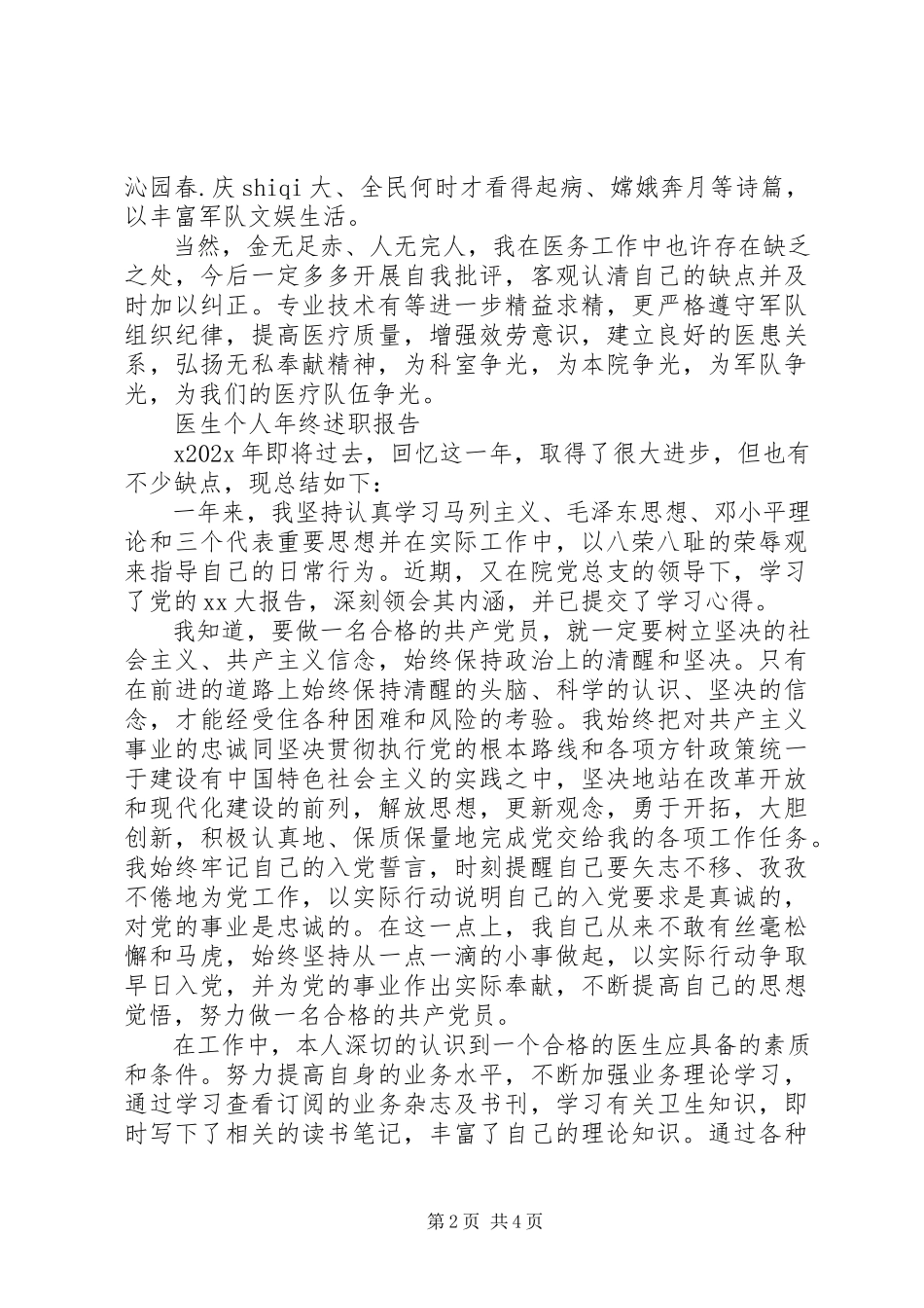 2023年医生述职报告4篇.docx_第2页