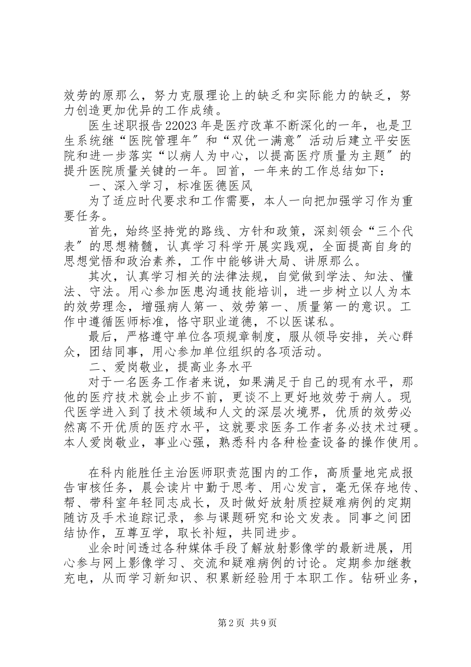 2023年医生述职报告5篇.docx_第2页