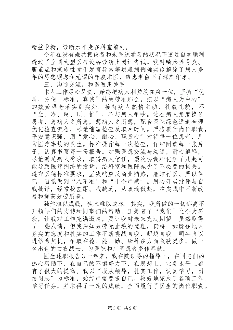 2023年医生述职报告5篇.docx_第3页