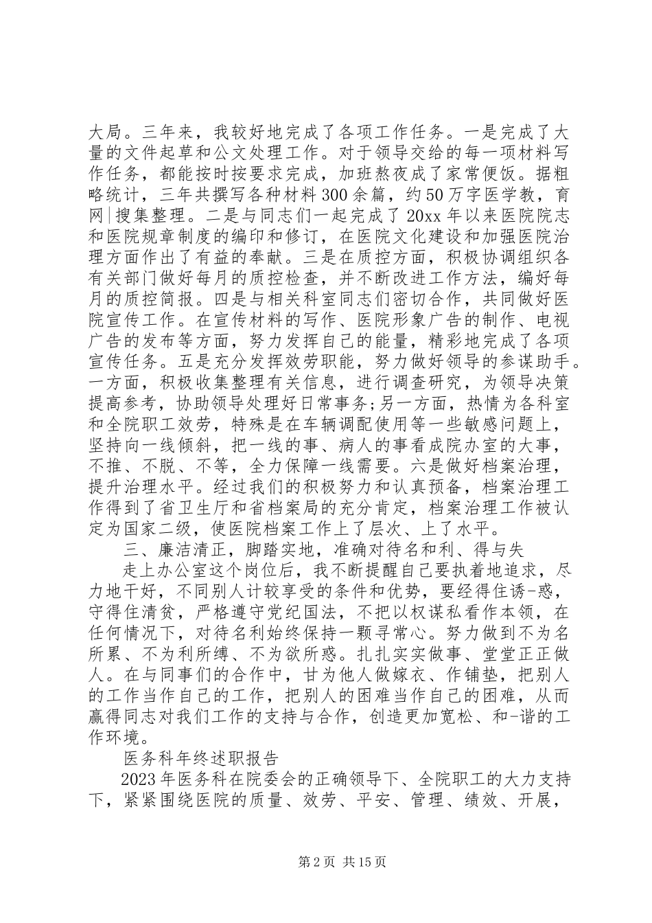 2023年医生述职报告5篇2.docx_第2页