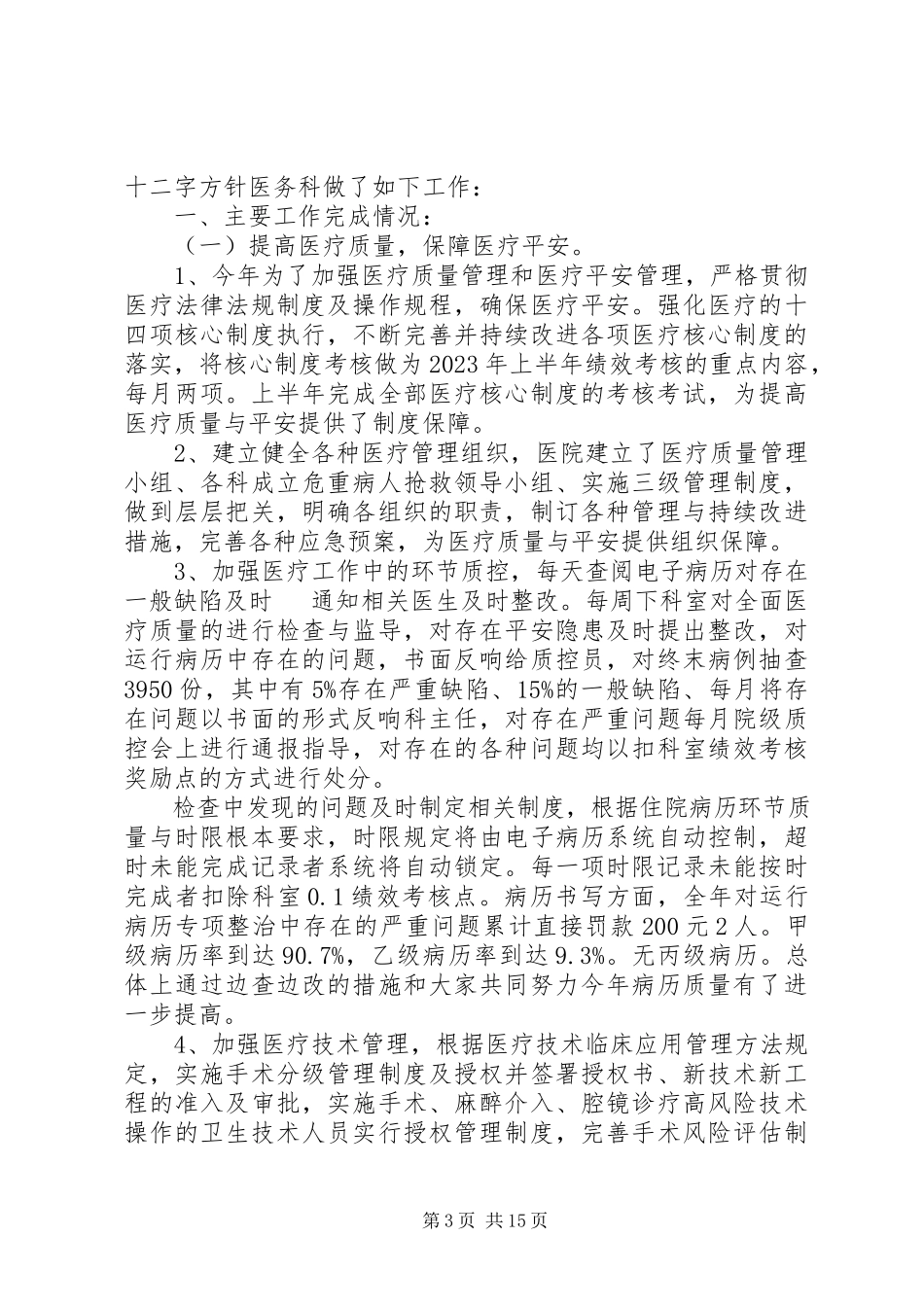 2023年医生述职报告5篇2.docx_第3页