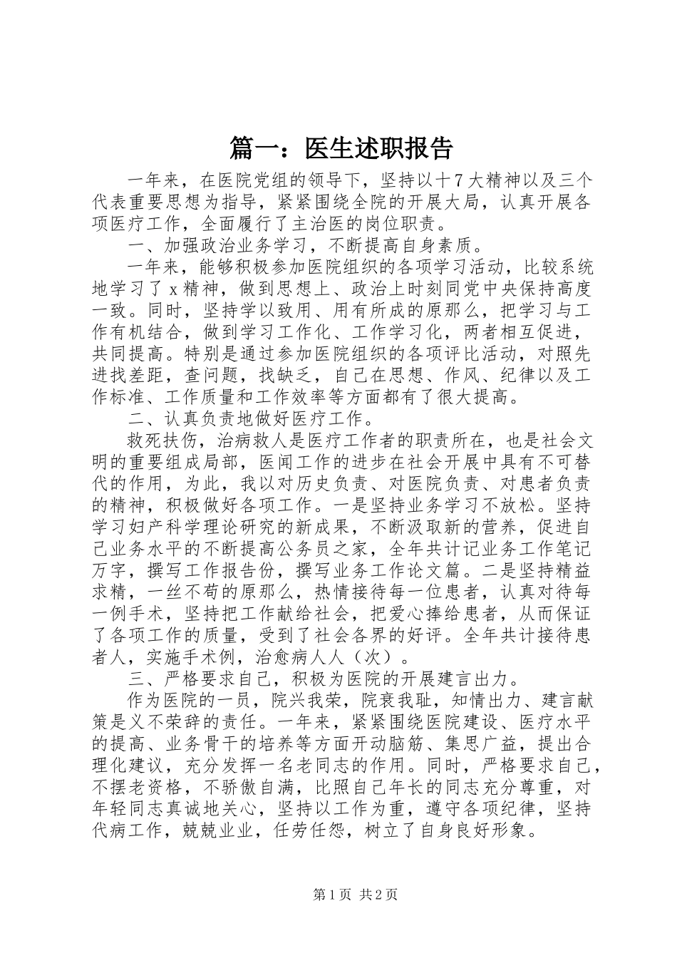 2023年医生述职报告7.docx_第1页