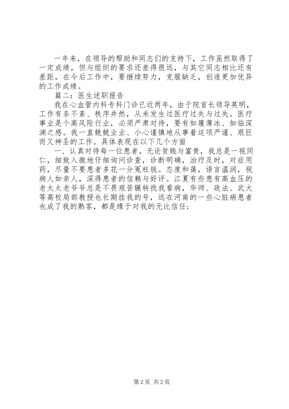 2023年医生述职报告7.docx_第2页