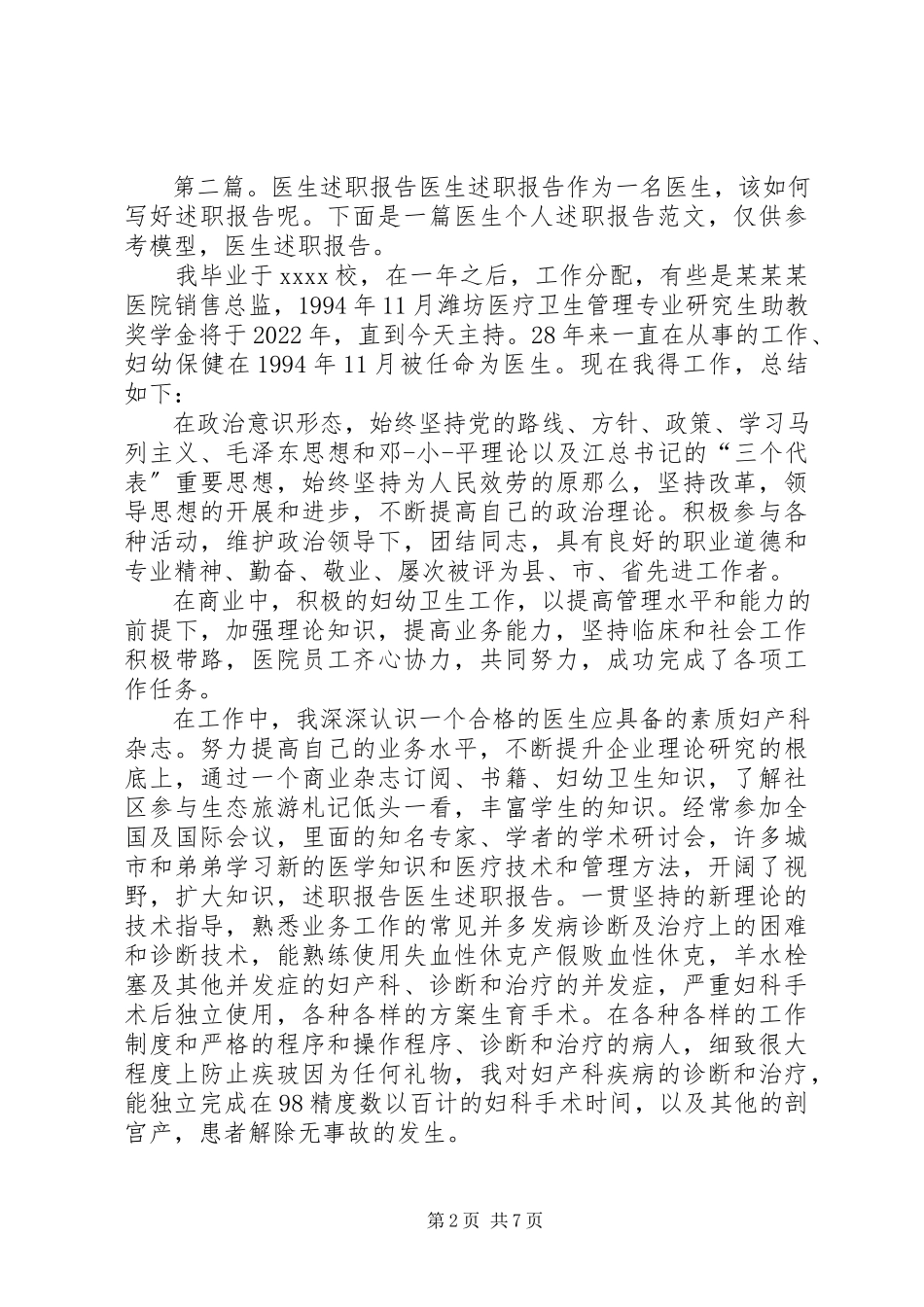 2023年医生述职报告5篇范例.docx_第2页