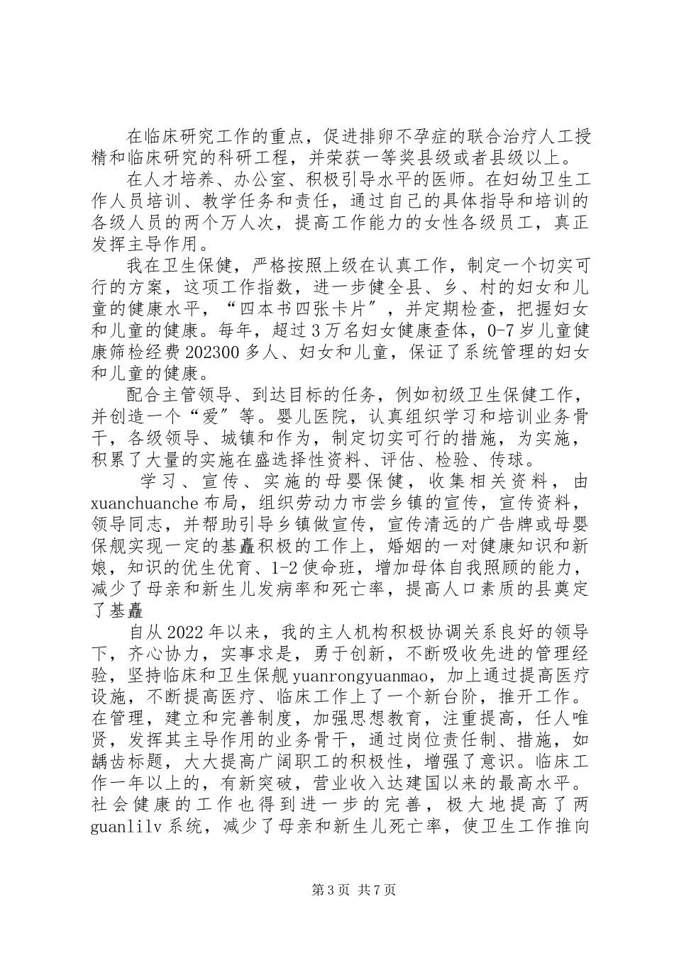 2023年医生述职报告5篇范例.docx_第3页