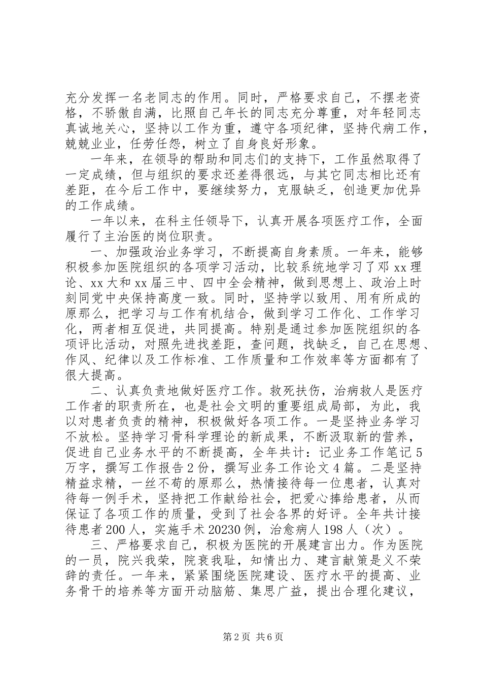 2023年医生述职报告6篇.docx_第2页