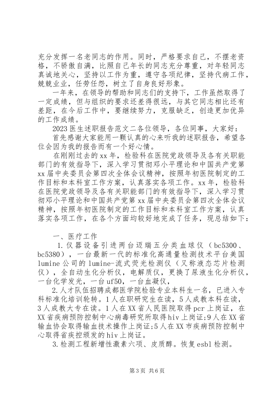 2023年医生述职报告6篇.docx_第3页