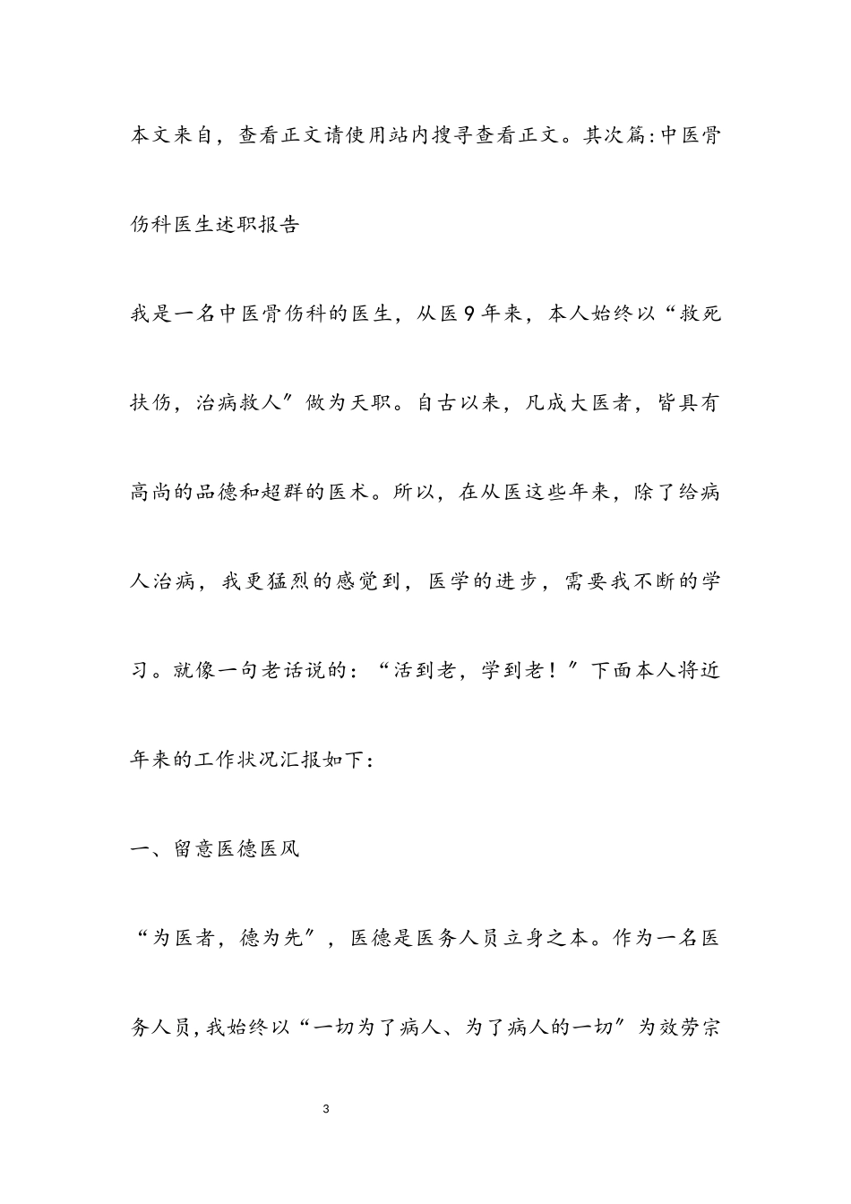 2023年医生述职报告专题10篇.docx_第3页