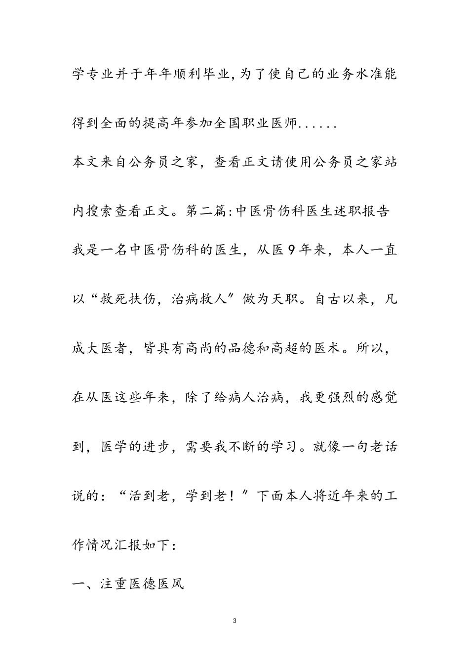 2023年医生述职报告专题10篇范文.doc_第3页