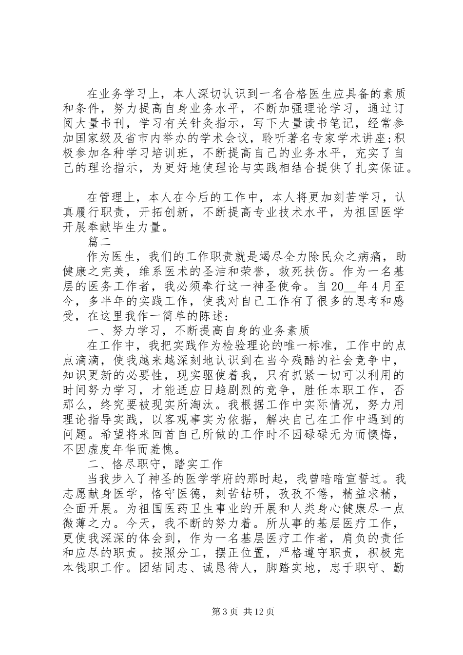 2023年医生述职报告个人范本多篇.docx_第3页