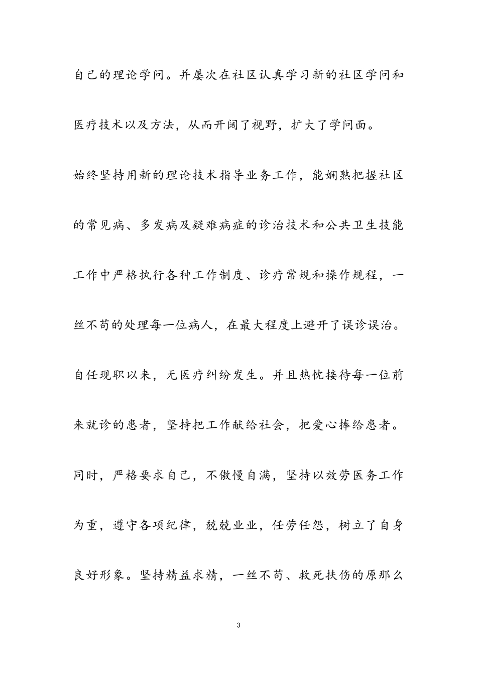 2023年医生述职报告优秀四篇.doc_第3页