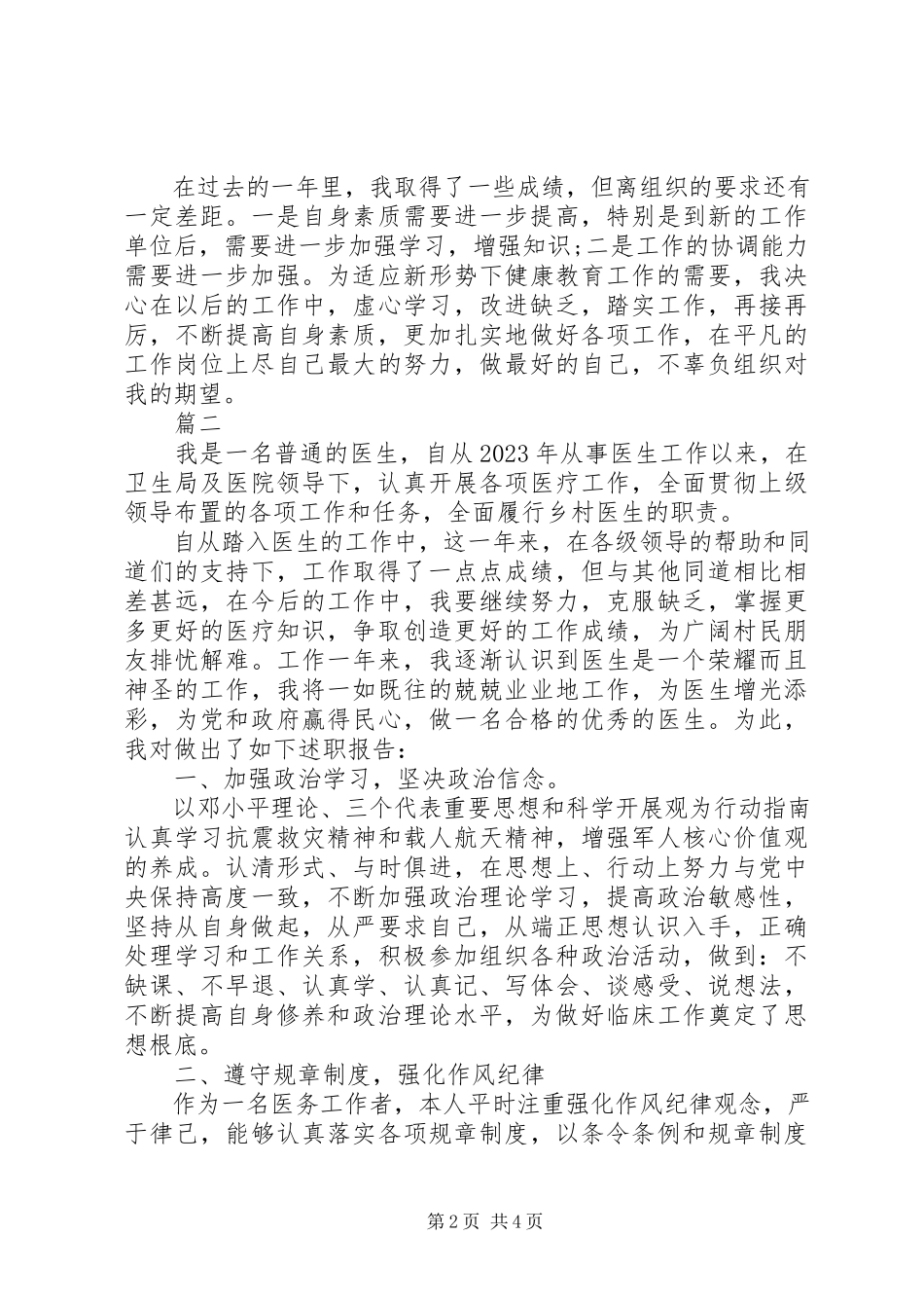 2023年医生述职报告两篇.docx_第2页