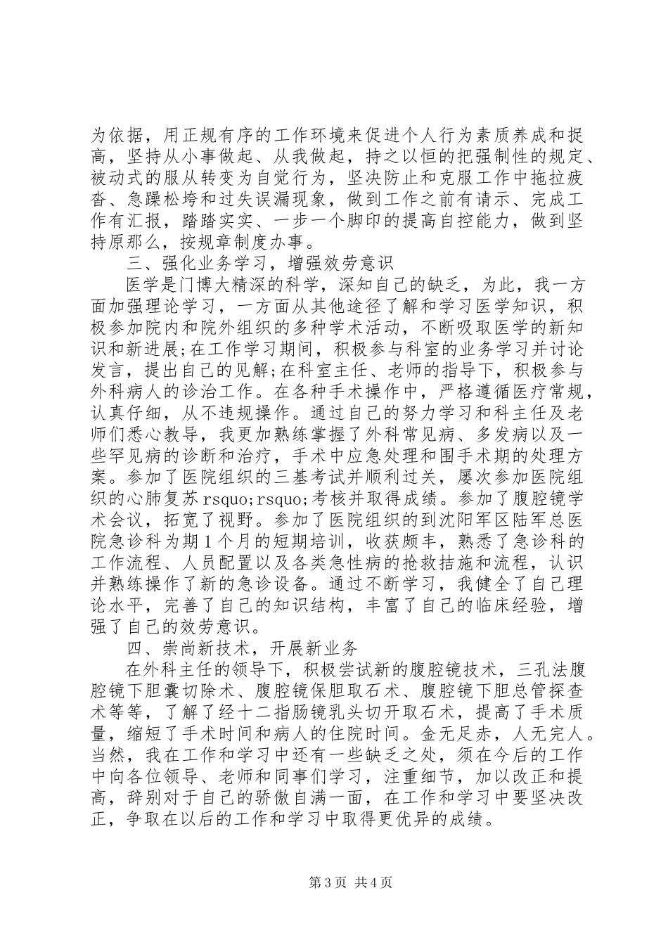 2023年医生述职报告两篇.docx_第3页