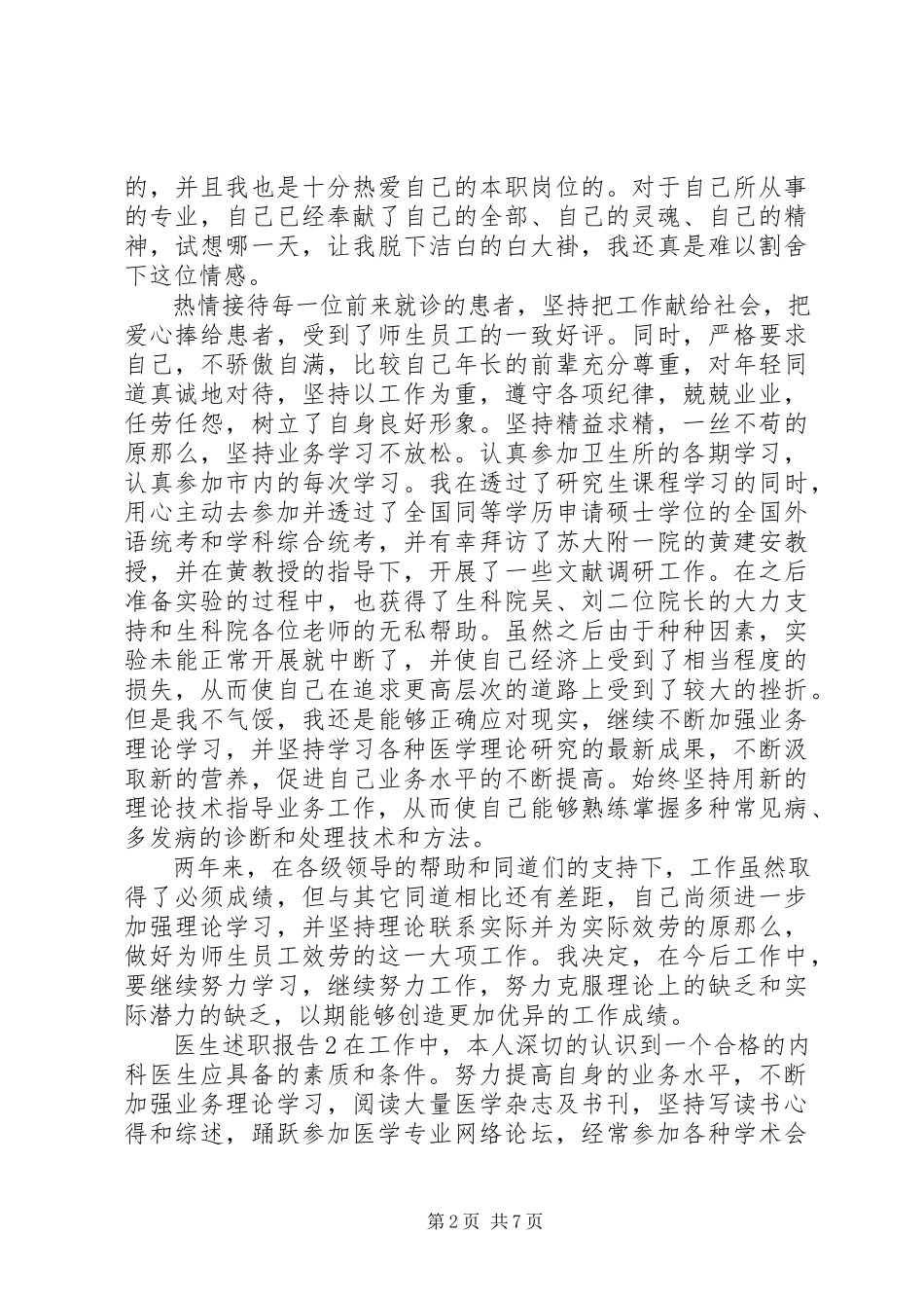 2023年医生述职报告大全2.docx_第2页