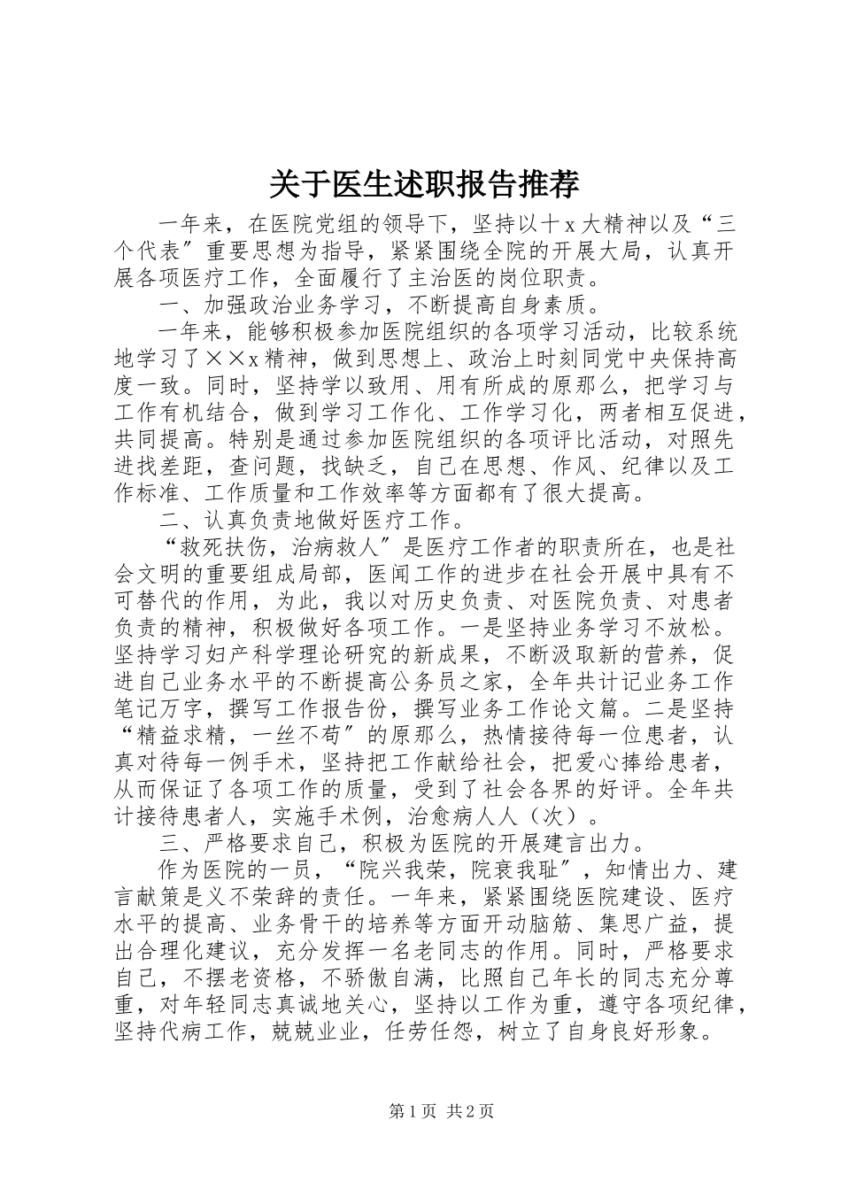 2023年医生述职报告推荐.docx_第1页
