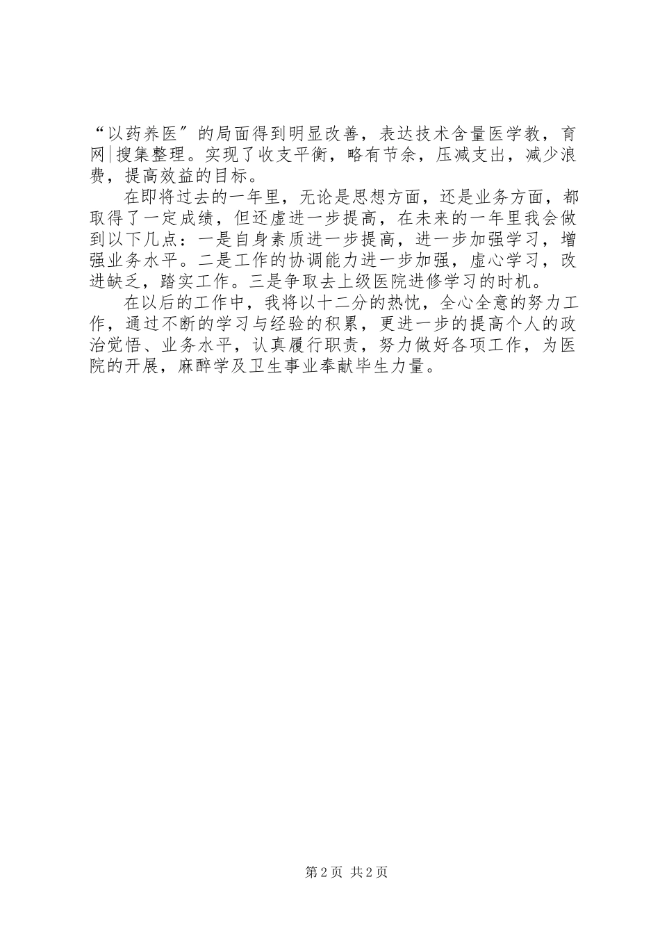 2023年医生述职报告材料.docx_第2页