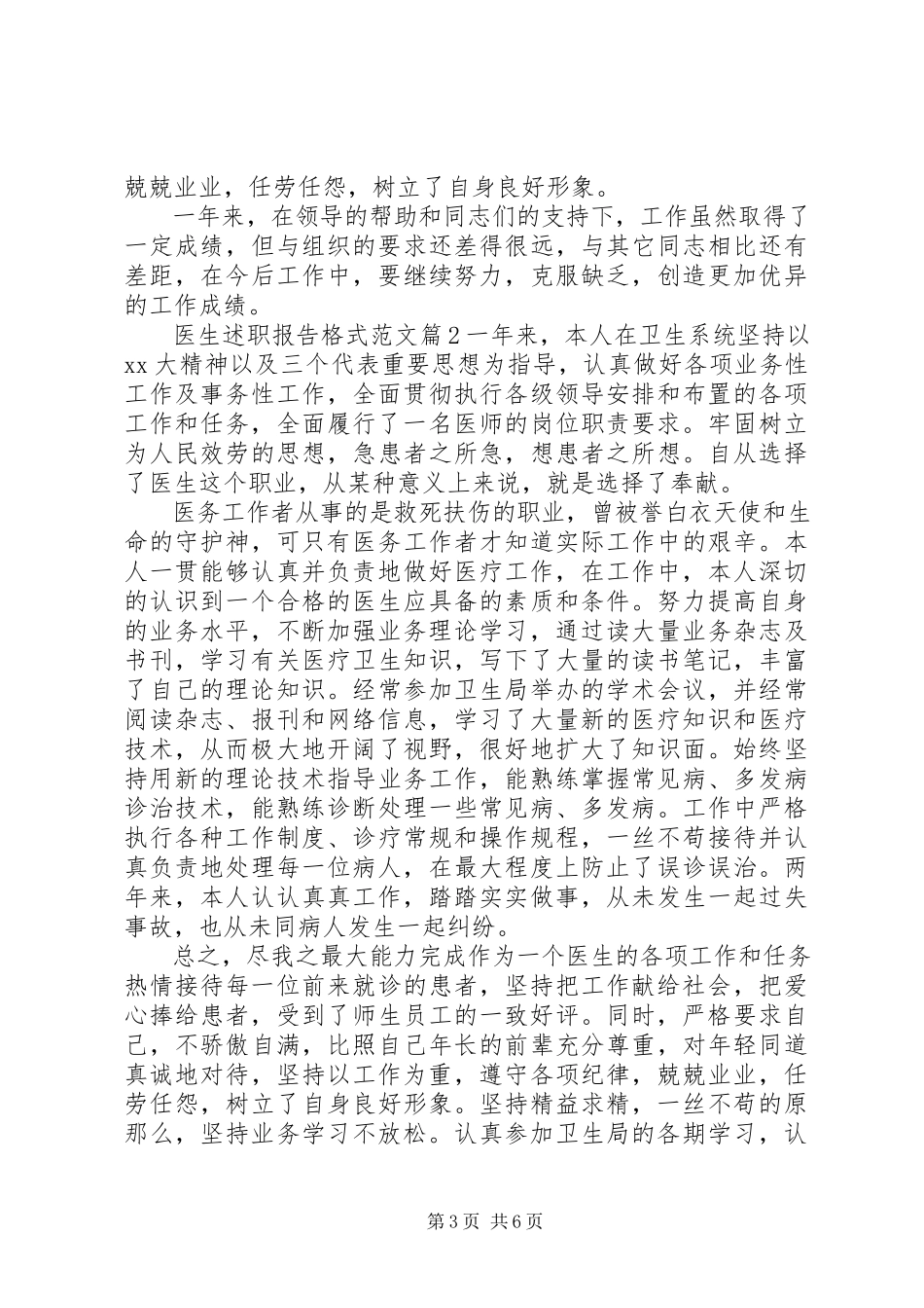 2023年医生述职报告格式.docx_第3页