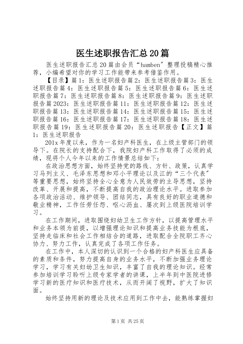 2023年医生述职报告汇总20篇.docx_第1页